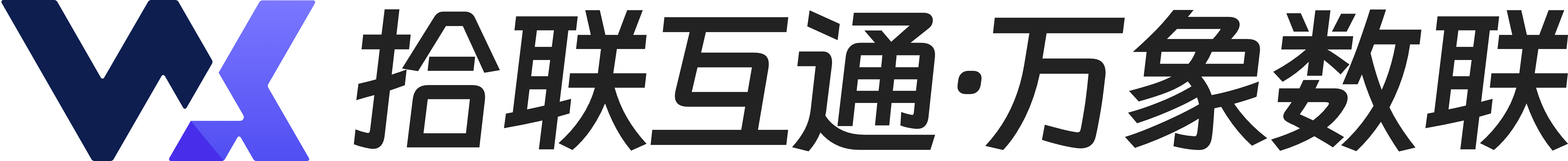 万象数联